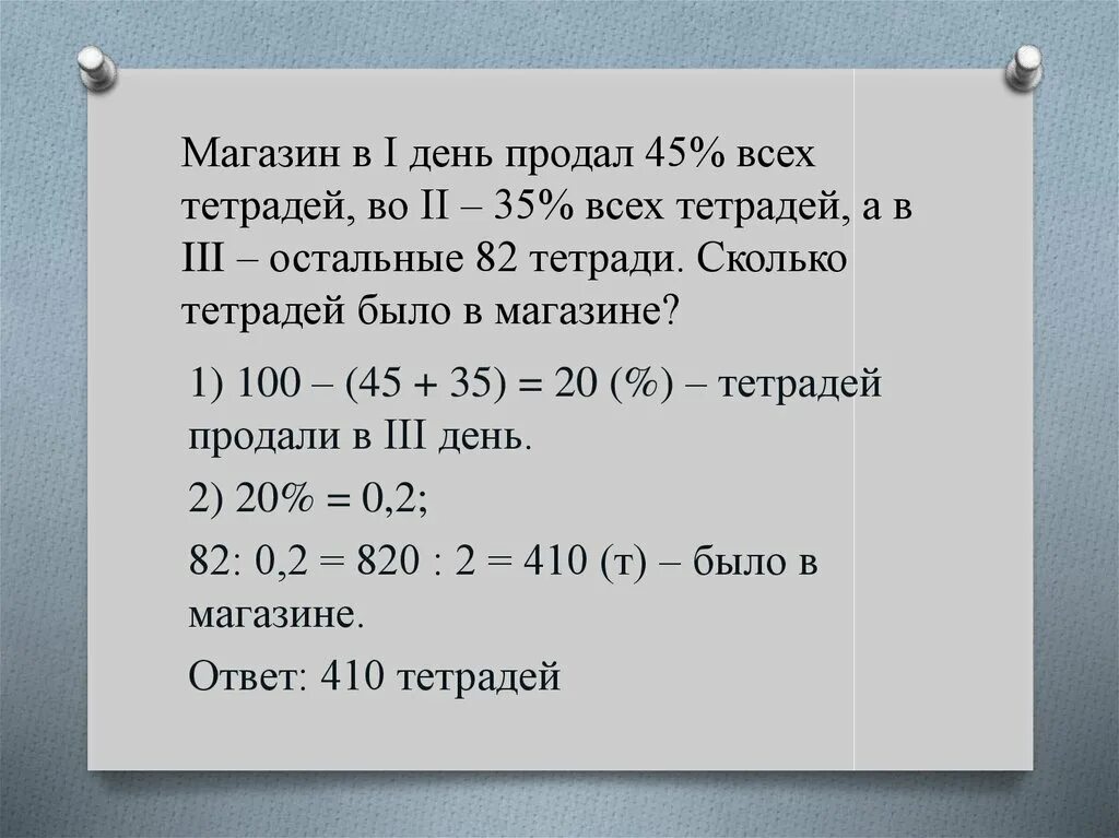 По сколько тетрадей дали. Сколько тетрадей в упаковке. В киоске за день продали 50 тетрадей а осталось на 27 тетрадей меньше. Сколько тетрадей вмещается в папку. Было 50 тетрадей а осталось.