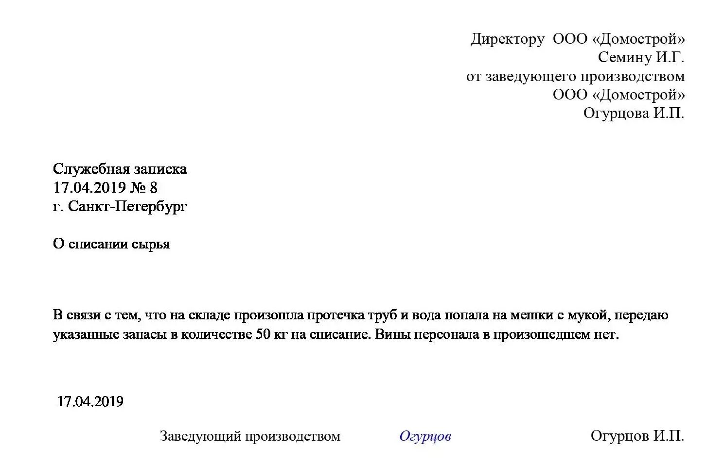 Заявление на списание образец. Служебная записка образец документа. Составление служебной Записки образец. Служебная записка на списание документации. Служебная записка на списание бумаги образец.