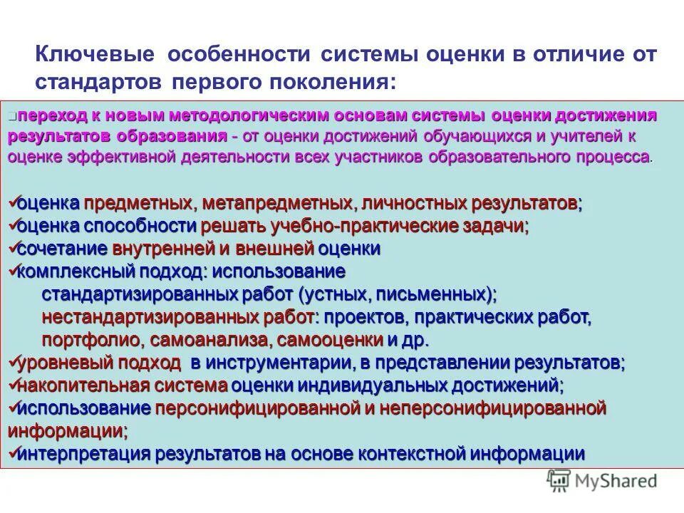 особенности системы оценки. оценка достижений учителя. оценка достижений учителя. мониторинговая карта деятельности педагога. оценка достижений учителя.