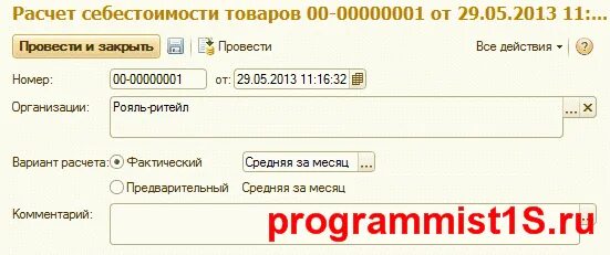Отчет себестоимость товаров ут 11. Интеркампани ка2. 4 себестоимость. Досье организации 1с:ут. 4 себестоимость.