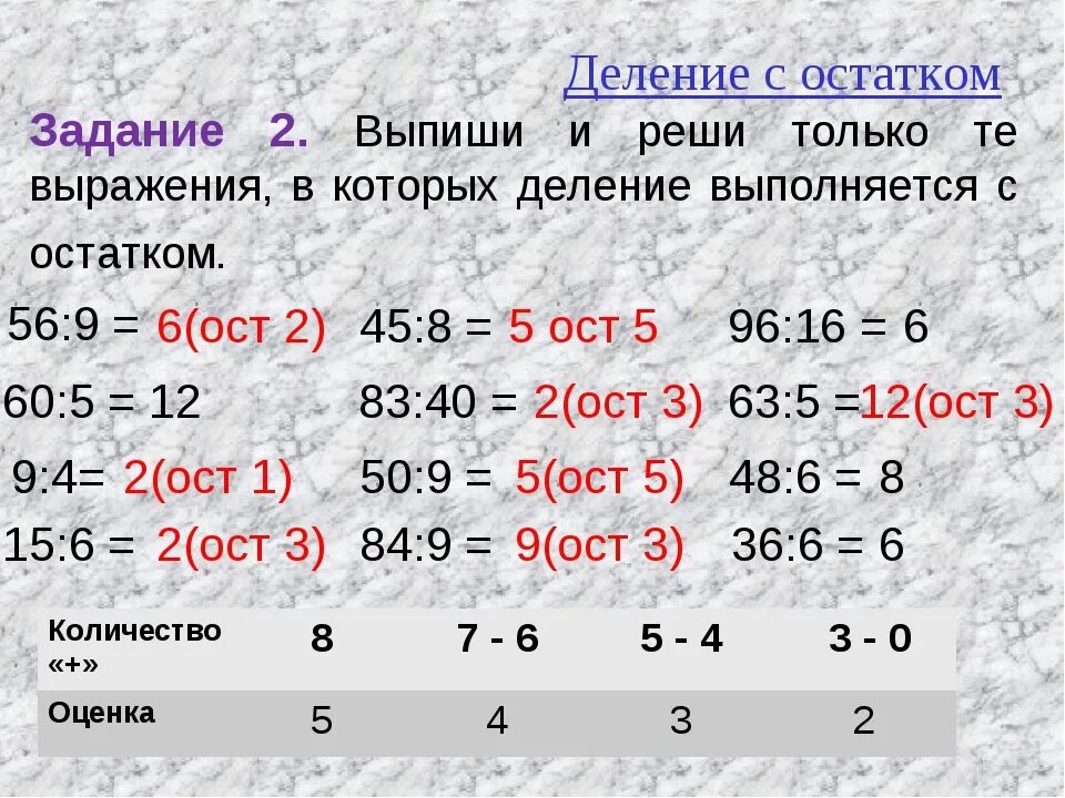 2 30 делим на 5. Деление с остатком выражения. Выражение с остатком. Деление с остатком 5 класс примеры. Деление с остатком примеры с ответами.