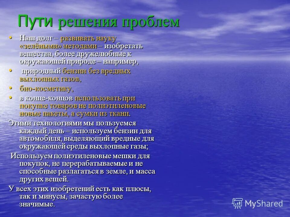 Экологические проблемы черного моря и пути их решения. Экологические проблемы черного моря и их решения. Пути решения экологических проблем морей. Пути решения экологических проблем черного моря.