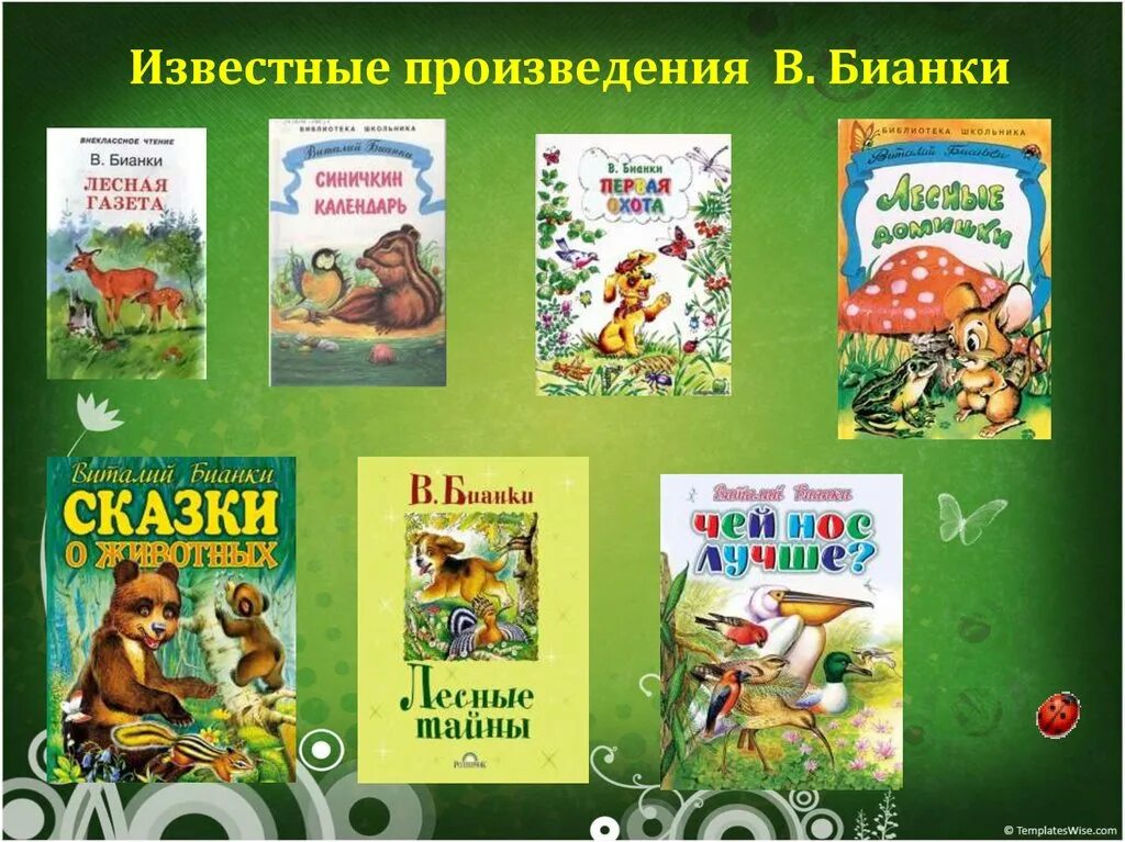 Какие произведения называют сказками. Название сказок Виталия Бианки. Произведения Виталия Бианки 2 класс. Бианки произведения для детей список. Детский писатель для детей Бианки рассказы.