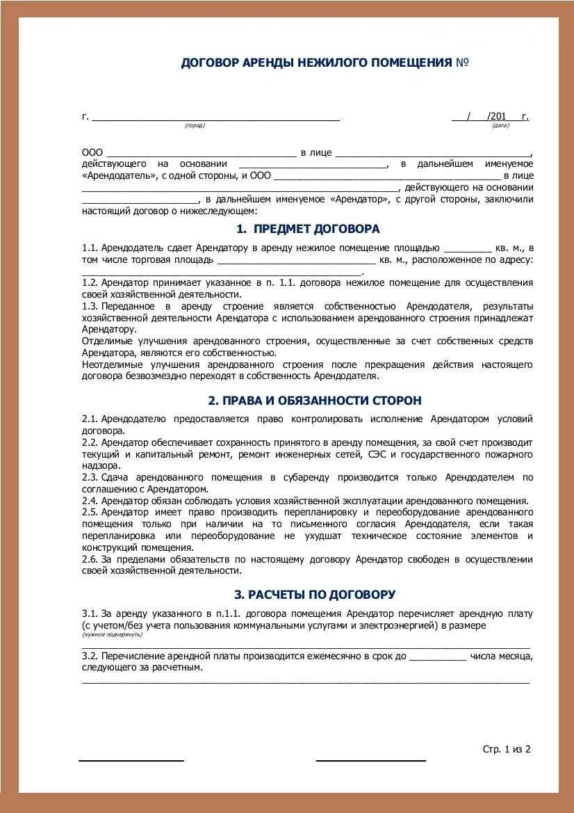 Договор аренды с ремонтом помещения