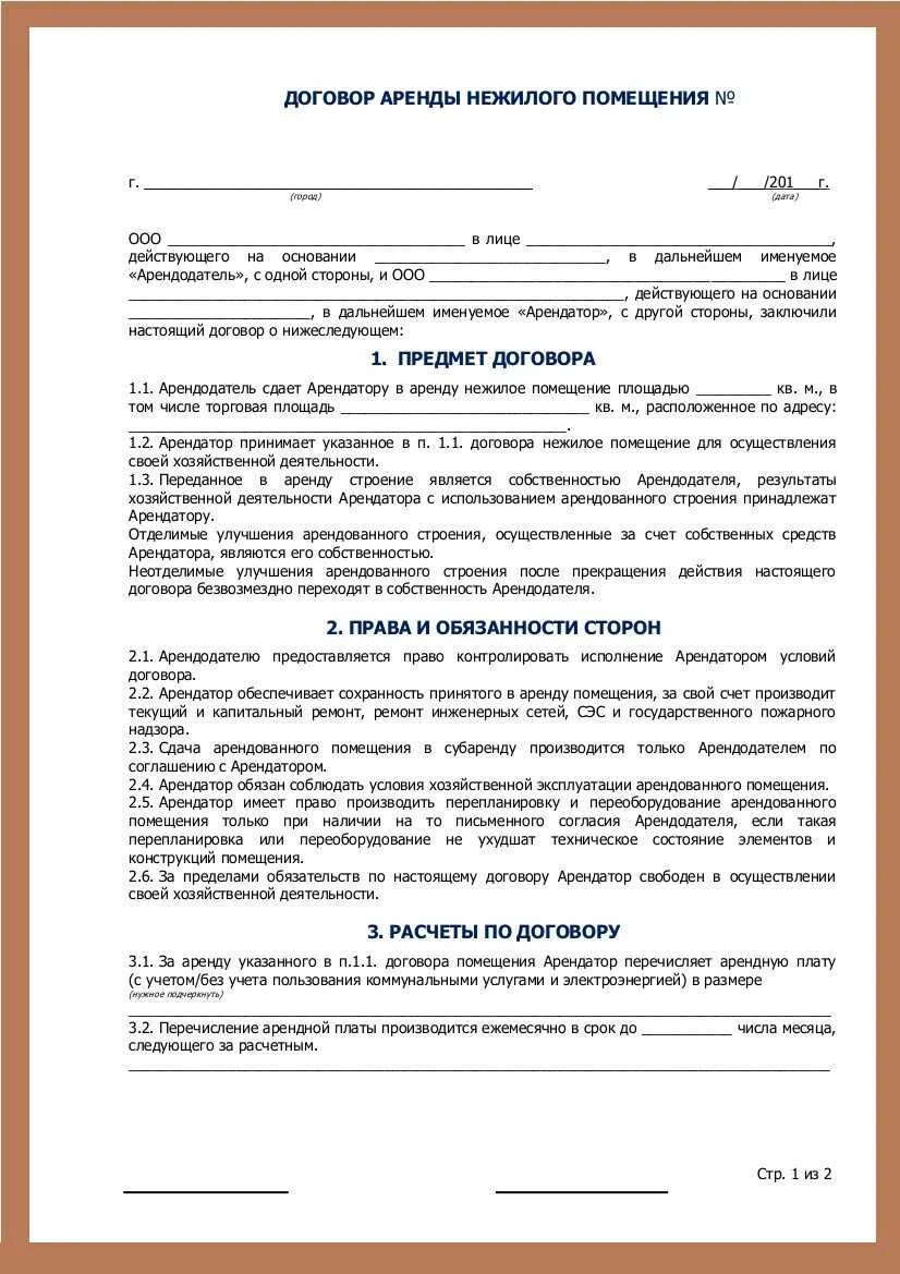 Арендное соглашение образец. Договор арендатору на аренду помещения образец. Договор аренды нежилого помещения пример. Договор аренды с ИП нежилого помещения образец. Договор аренды найма нежилого помещения образец.