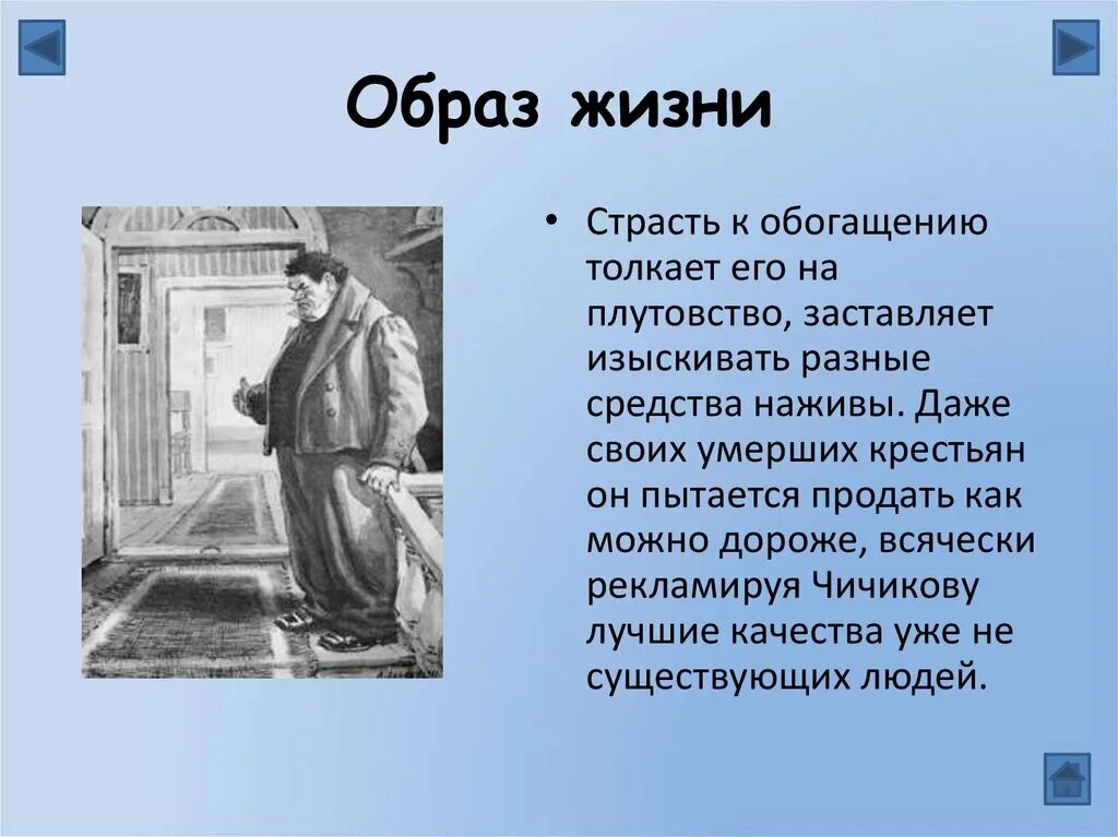 Плюшкин (н.в. Гоголь "мертвые души"). Образ жизни Плюшкина. Плюшкин образ жизни мертвые души. Плюшкин образ. Мертвыми душами действительно называли умерших крестьян