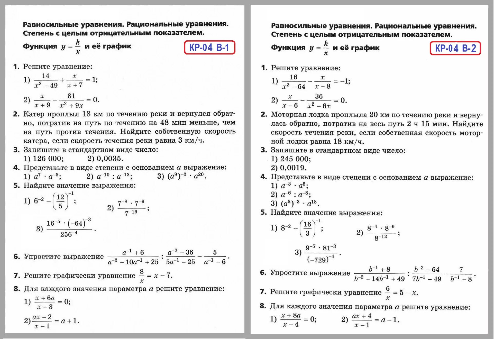 Рациональные степени контрольная. Контрольная работа решение дробно рациональных уравнений 8 класс. Контрольные задания по алгебре для 8 класса Мерзляк. Контрольная работа по алгебре 8 класс Мерзляк за 2 четверть. Контрольная работа по алгебре 8 решение рациональных уравнений.