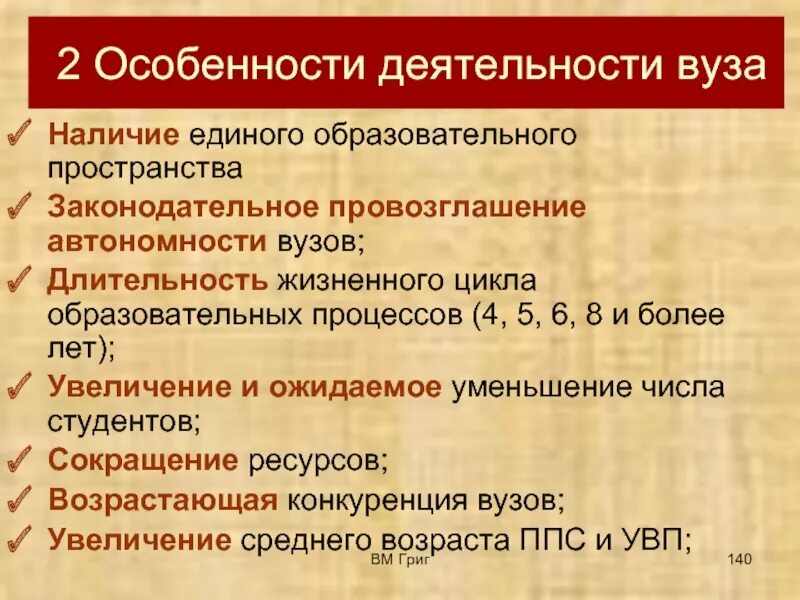 Специфика деятельности это. Деятельность вузов. Специфика деятельности вузов России. Раскройте специфику деятельности вузов России кратко.