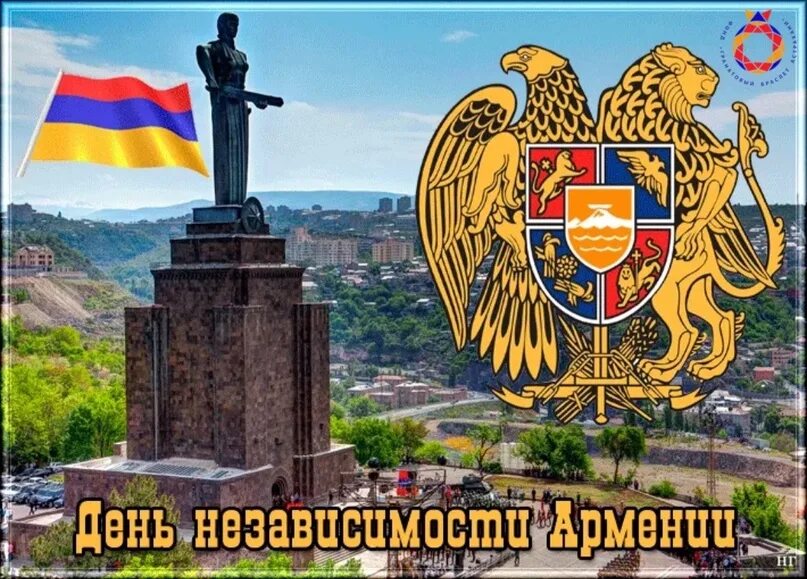 Ереван дата. Независимость Армении. День Армении. День независимости Армении 21 сентября. Флаг Армении.