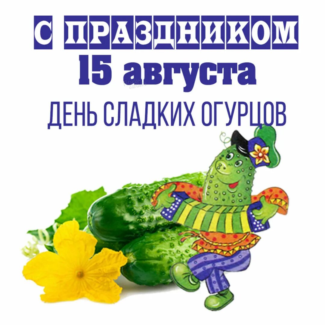 17 августа день чего. 17 августа день чего