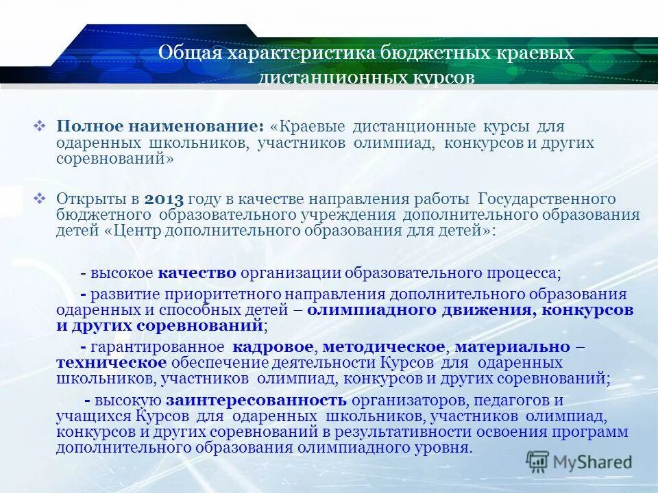 Краевое казенное учреждение социальной защиты