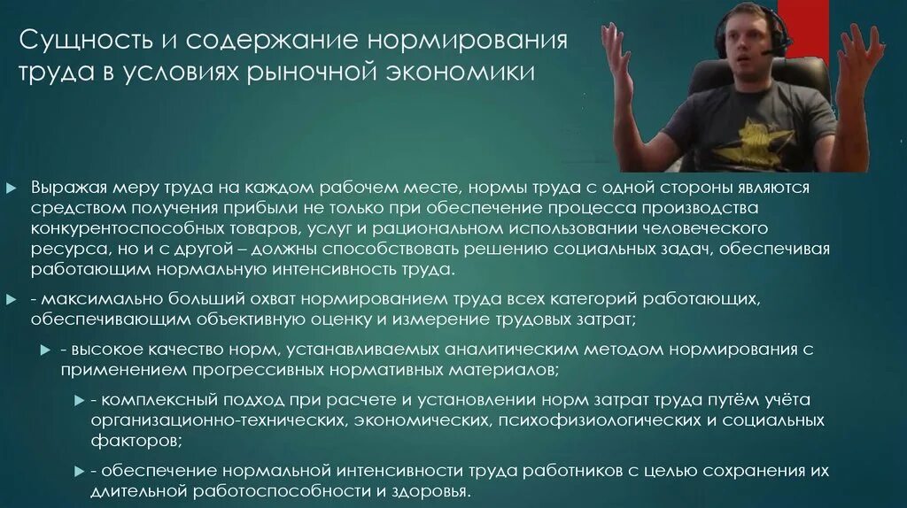 В чем состоит важность домашнего труда какой. Нормирование условий труда. Нормирование труда в рыночной экономике. Нормирование труда это в экономике. Нормирование это в экономике.