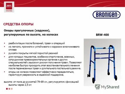 Средства опоры
