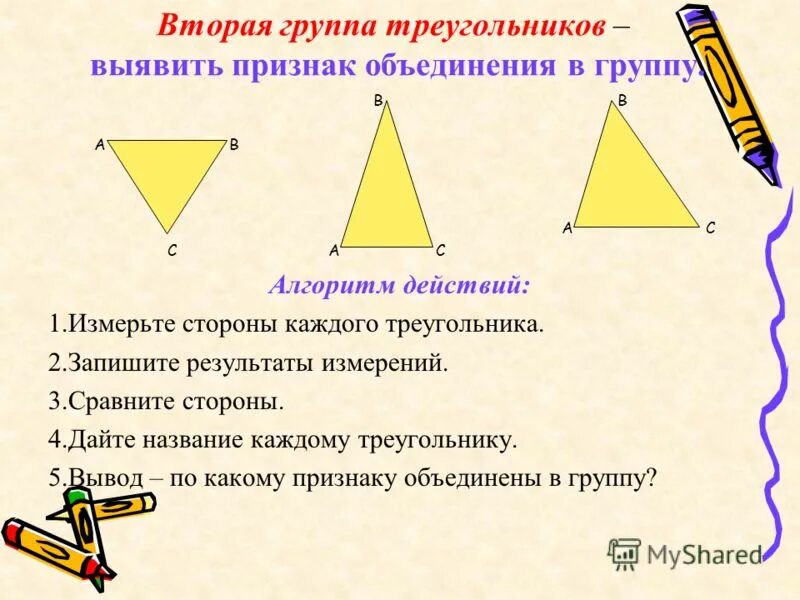 Что измеряется в треугольнике. Что измеряется в треугольнике