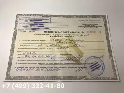 Заключение терапевта об отсутствии противопоказаний