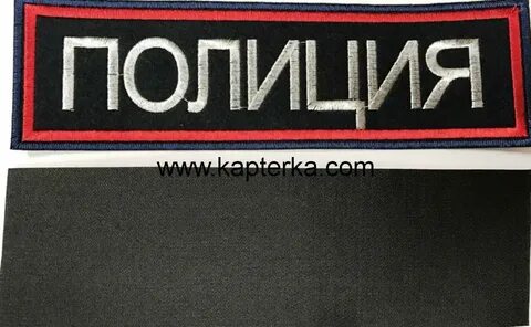 Полоски полиции