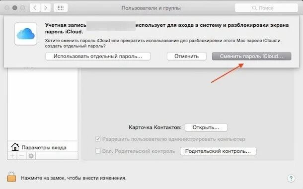 Сменить пароль icloud. Изменить пароль айклауд. пароль администратора макбук. смена пароля на маке. сменить пароль от айклауда.