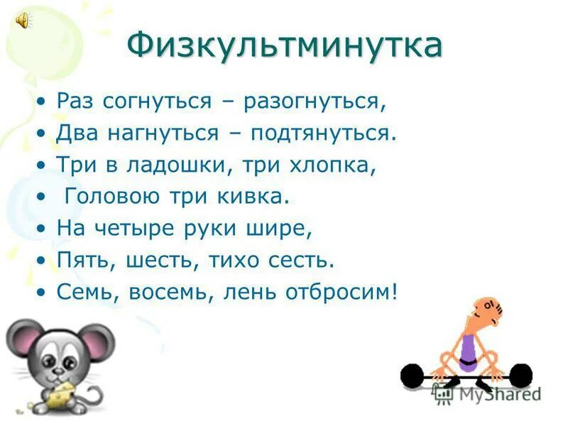 раз согну два согну