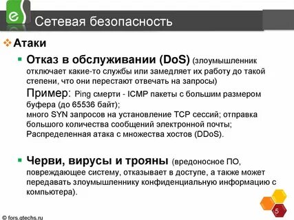 Сетевая безопасность
