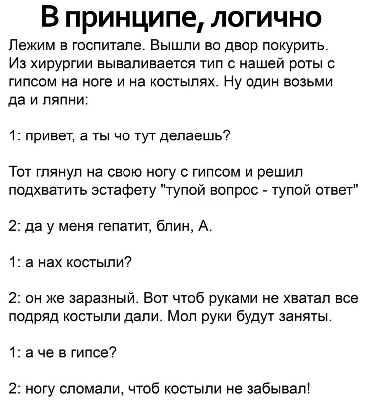 Анекдоты. Анекдот. Анекдоты про больницу. Смешные анекдоты. Любовь вышел покурить текст