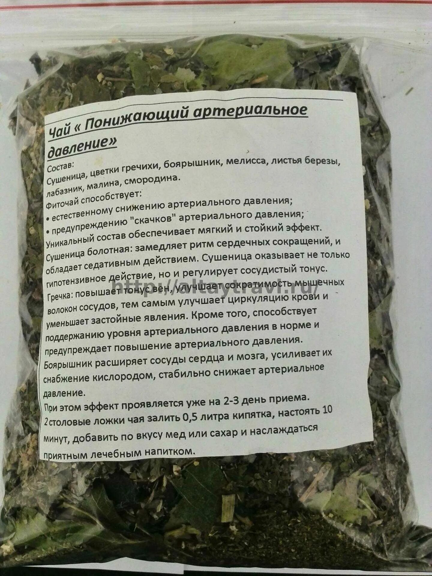 Какую траву пить от давления. Алтайские травы сбор от давления. травяной сбор для понижения давления. травяной сбор от гипертонии. алтайские сборы трав.