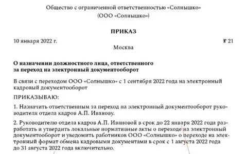 Приказ от 2 августа 2013