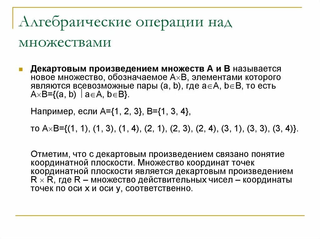 Свойства множества целых чисел в компьютере. Понятие алгебраической операции. алгебраические операции над множествами. алгебраическая операция на множестве. алгебраические операции примеры.