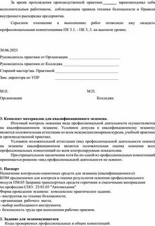 Как пройти практику в организации