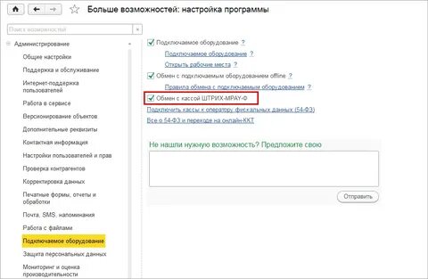 Настройка поддержки