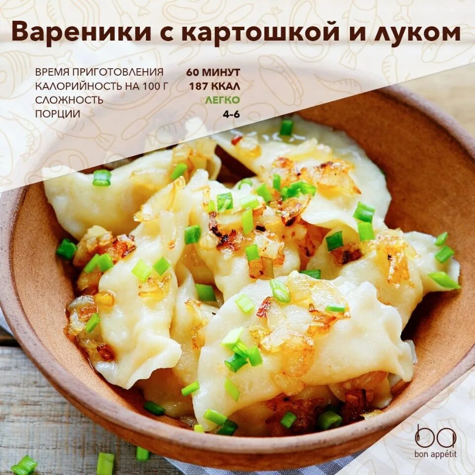 Вареники с картошкой калории