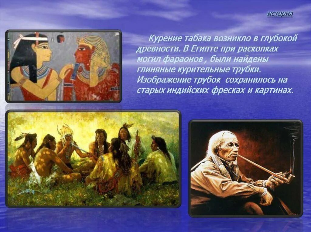 История появления табака. История курения табака. История курения. Рассказ о курении. Человек курит.