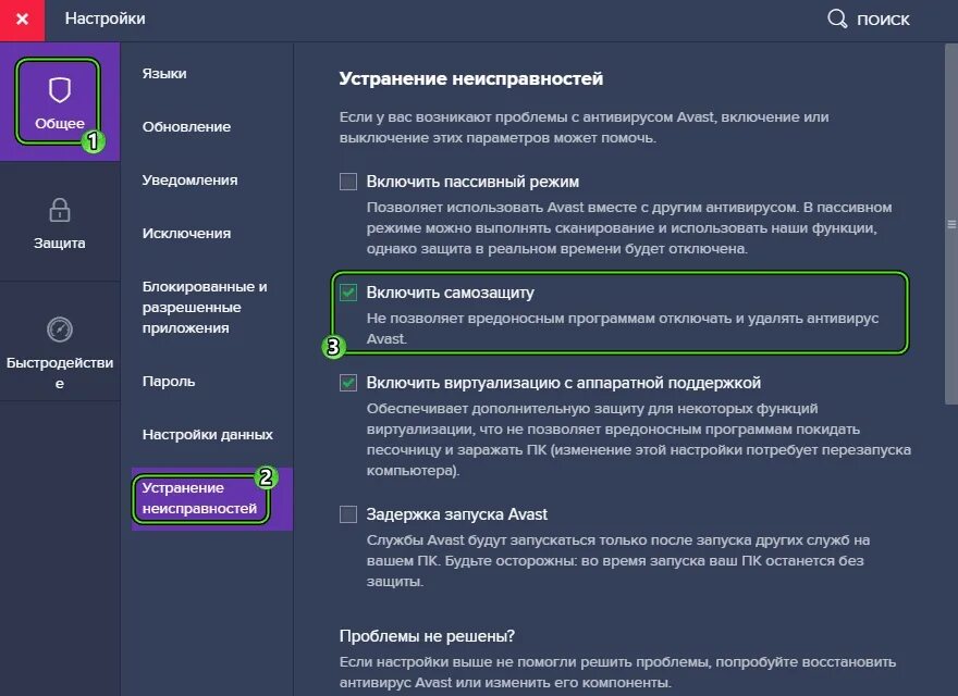 Удалить avast windows. Как удалить антивирус аваст. аппаратная виртуализация windows 7. как включить виртуализацию в аваст. отключить виртуализацию.