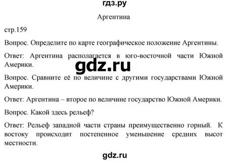 Учебник по географии 8 класс вопросы