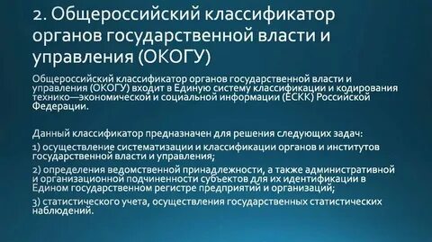 Национальная система классификации