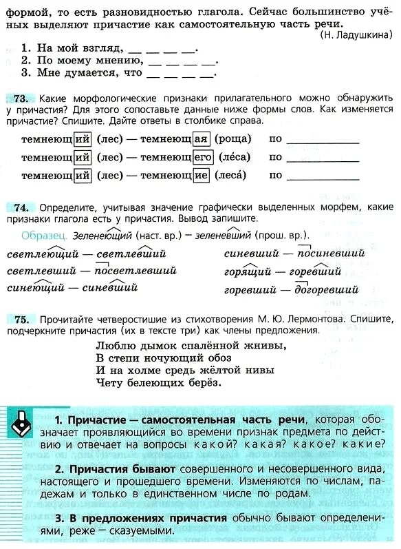 1 урок русского языка 7 класс. Причастие 7 класс русский язык ладыженская. Причастие это 7 класс ладыженская учебник. Русский язык 7 класс ладыженская учебник Причастие. Русский язык 7 класс учебник Причастие.