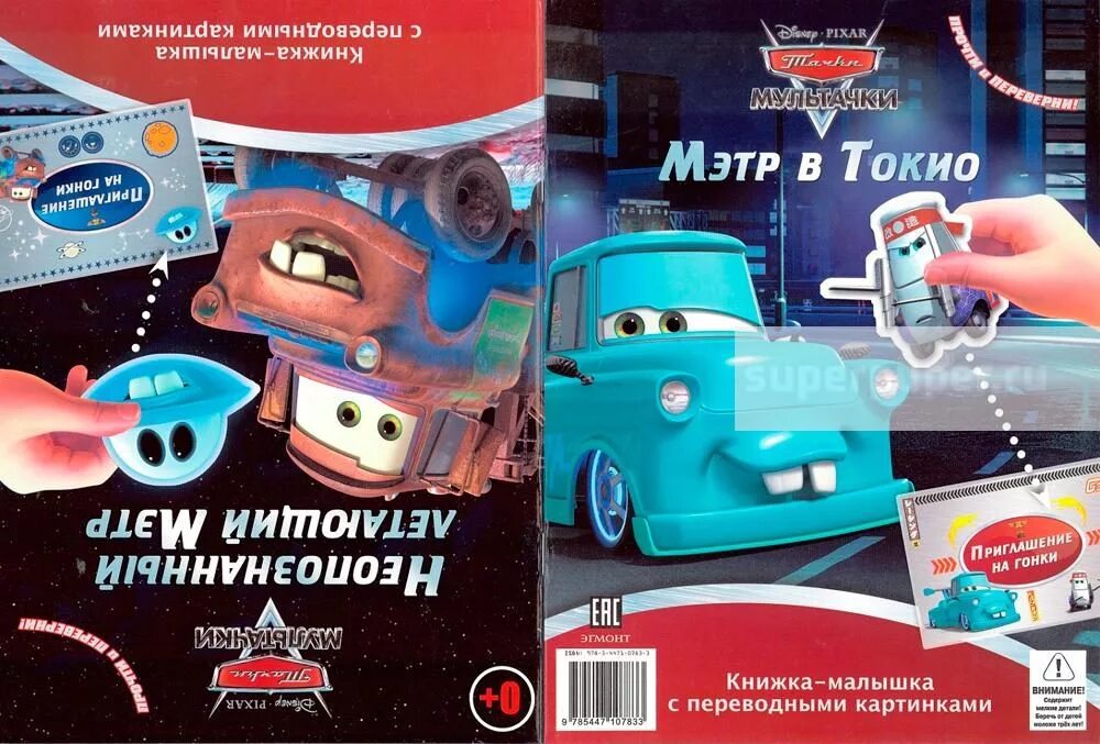 Программа на сегодня мэтр. Байки мэтра неопознанный летающий мэтр. неопознанный летающий мэтр книжка. нлм неопознанный летающий мэтр. токио мэтр.