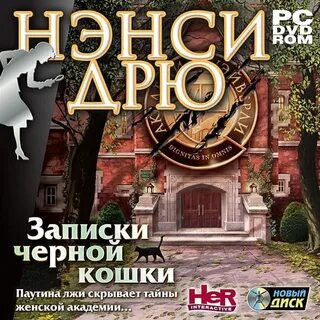 Дрю записки