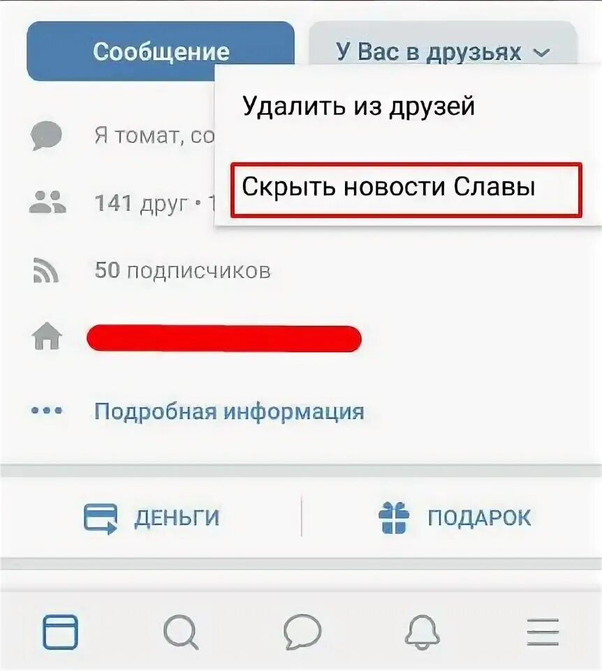 Как убрать друзей из важных. Как в вк убрать из важных. как убрать человека из важных в вк. как убрать из важных друзей в вк. как удалить из важных в вк на телефоне.