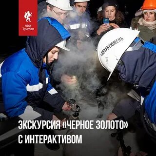 Черное золото сибири