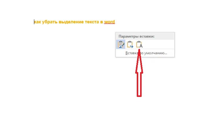 Как убрать желтое выделение в ворде. Кук убрать выделение текста. Как убрать выделение текста цветом в Ворде. Как убрать выделенный текст. Как убрать выделенный текст в Ворде.