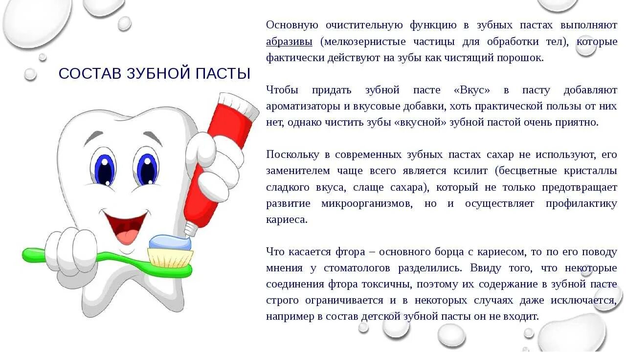 Зуб после простуды. Реклама зубной пасты. Интересные факты о зубной пасте. Зубная паста доклад. Стихи про зубы для детей.