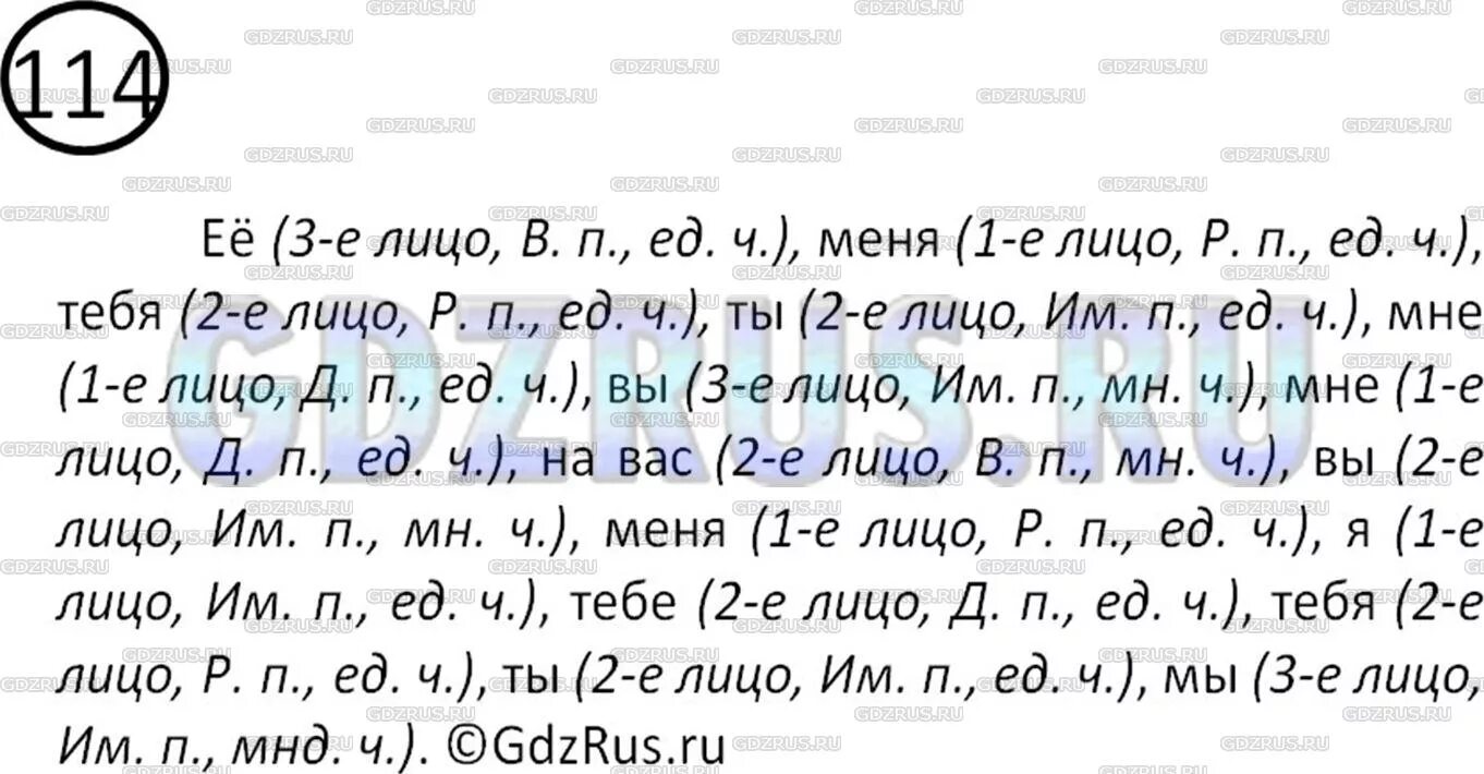 Русский язык 5 класс упр 701. Прочитайте текст пользуясь приёмами изучающего чтения. Упражнение 114 по русскому языку 2 класс. Прочитай текст пользуясь приемами изучающего чтения.