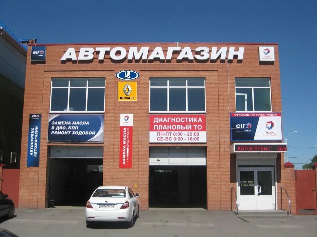 Маяковского 145. Магазины автозапчасти шахты. Г. Автомагазин шахты. Магазины автозапчасти шахты.