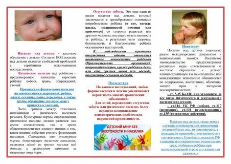 Профилактика жестокости