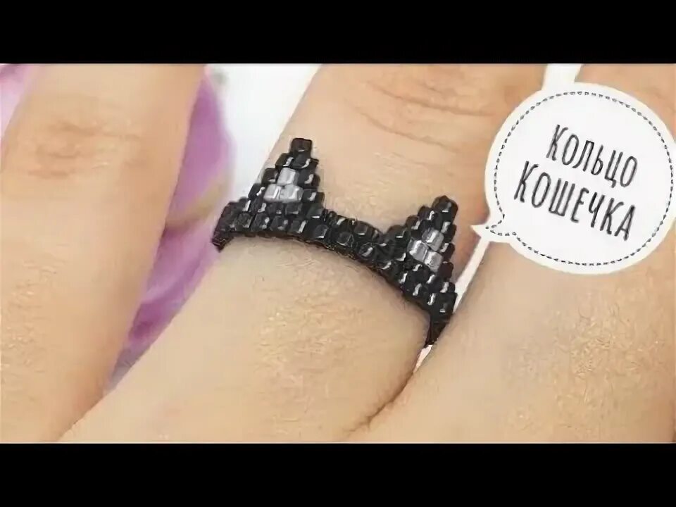Кольцо из бисера кот. Кольца из бисера. кольцо из бисера кошачьи ушки. кольцо из бисера котенок. кольцо котик изтбисера.