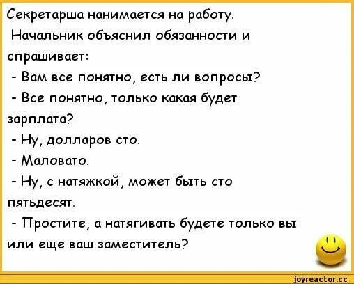 Депутат тр хает девку. Анекдоты про секретарш. Анекдот про секретаря. Шутки про секретаря. Анекдоты про работу.