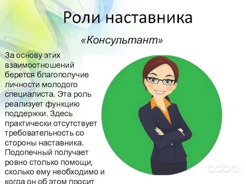 Форма наставничества учитель учитель. Роль педагога наставника. Учитель наставник. Презентация по наставничеству. Учитель наставник презентация.