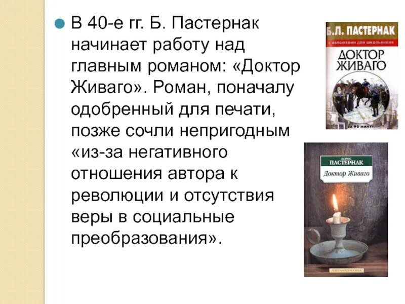 Пастернак доктор Живаго 1989. Криводушие Пастернак доктор Живаго. Стихотворения пастернака доктор живаго