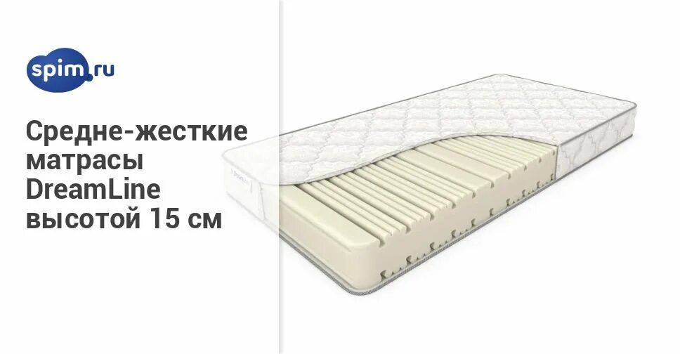 высота матраса 15 см