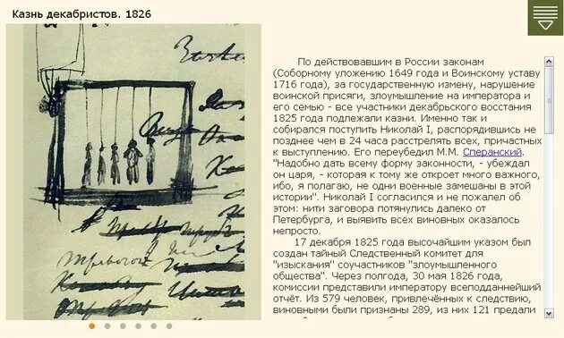 Казнь Декабристов 1826. Кардовский казнь Декабристов. Казнь Декабристов картина. Казнь Декабристов 1826 кого повесили.